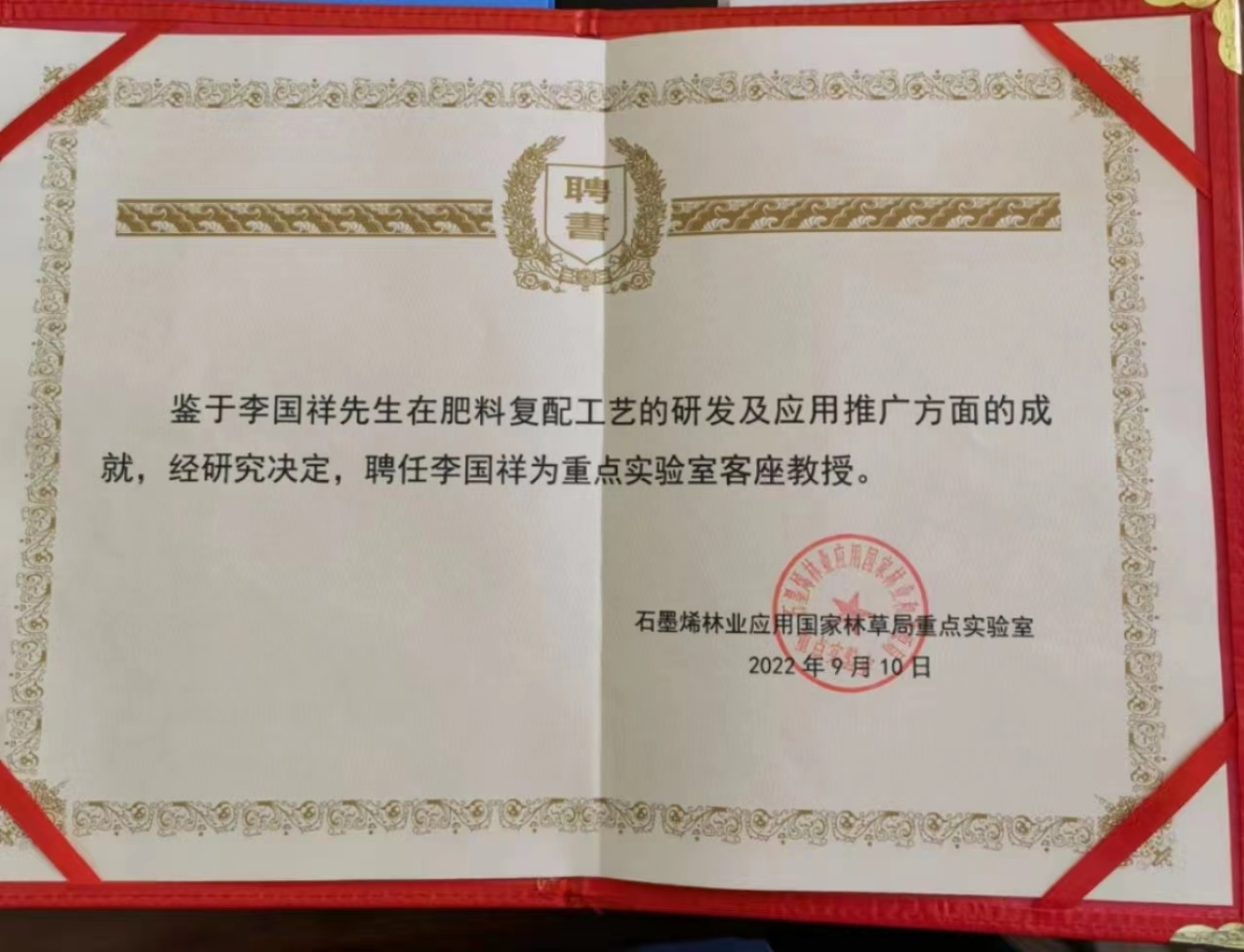 法定代表人、產(chǎn)品研發(fā)人李國(guó)祥老師被聘為客座教授