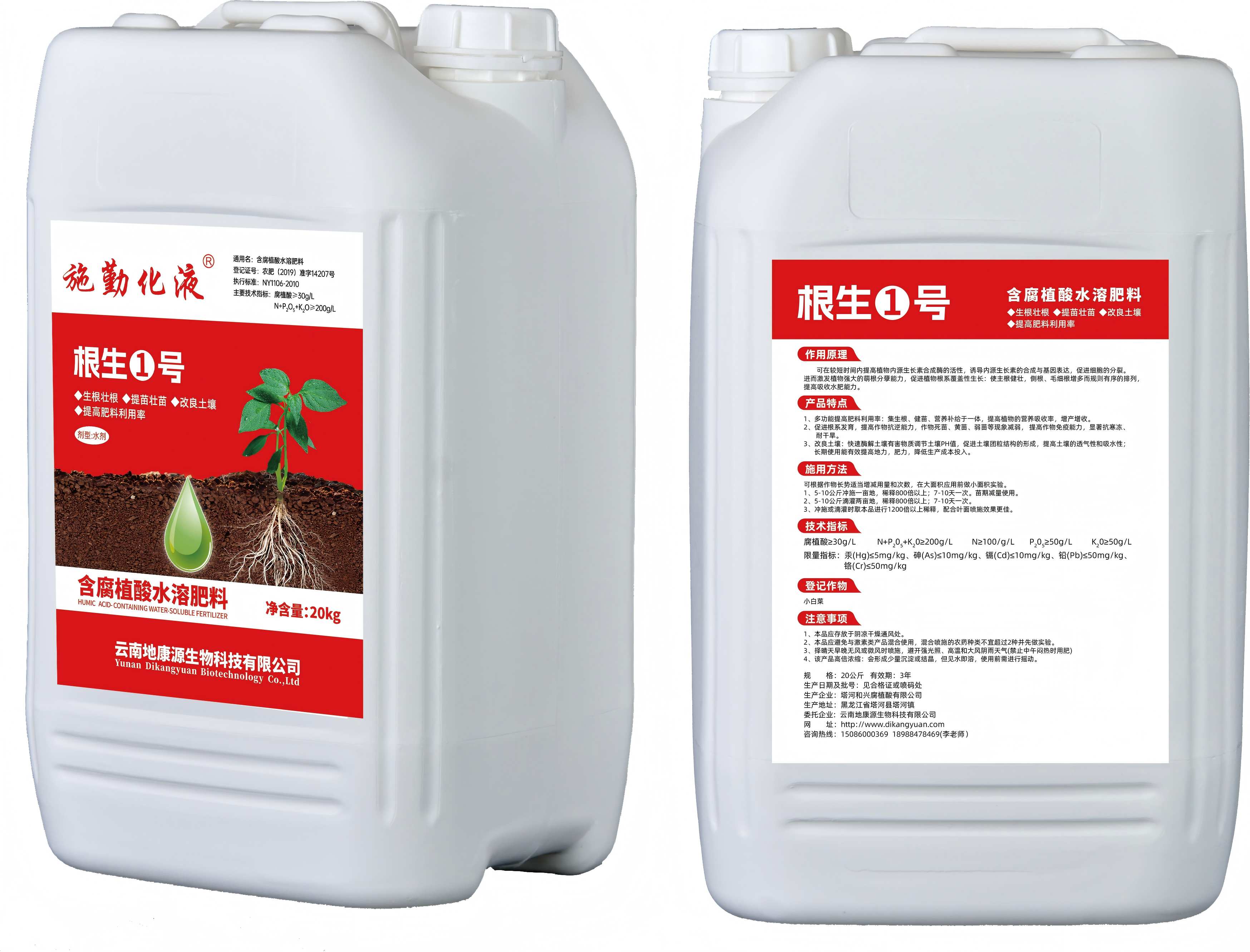 施勤化液根生1號(hào)